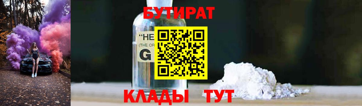 Назарово  БУТИРАТ Butirat  Вход с VPN 