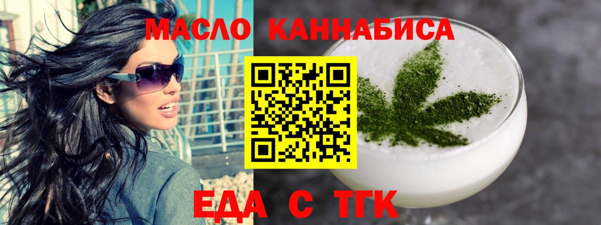 Назарово  Еда ТГК конопля  Вход с VPN 