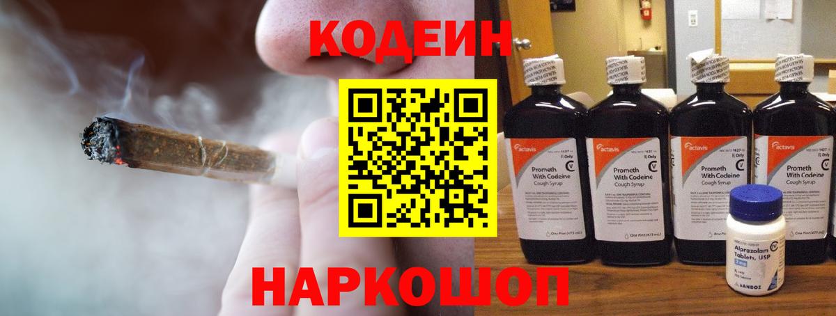 Кодеин напиток Lean (лин) Назарово