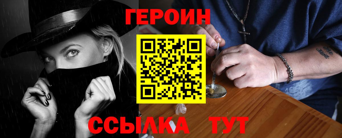 Героин герыч  Вход с VPN  Назарово 