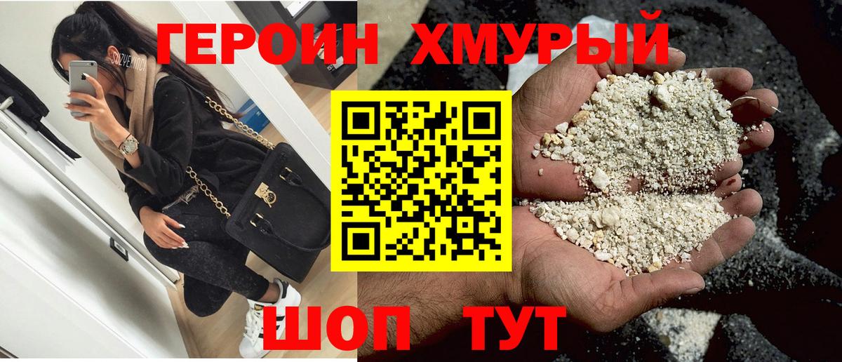 ГЕРОИН гречка Назарово