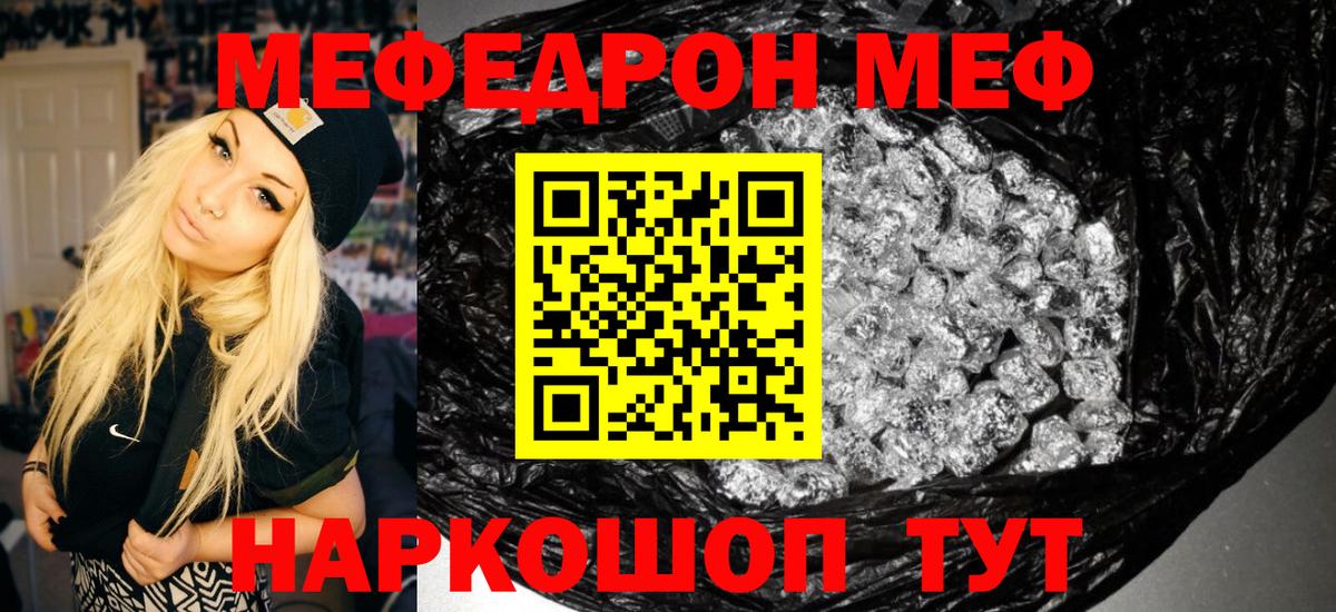 Назарово  МЯУ-МЯУ кристаллы  МЕФ  МЯУ-МЯУ  Вход с VPN 